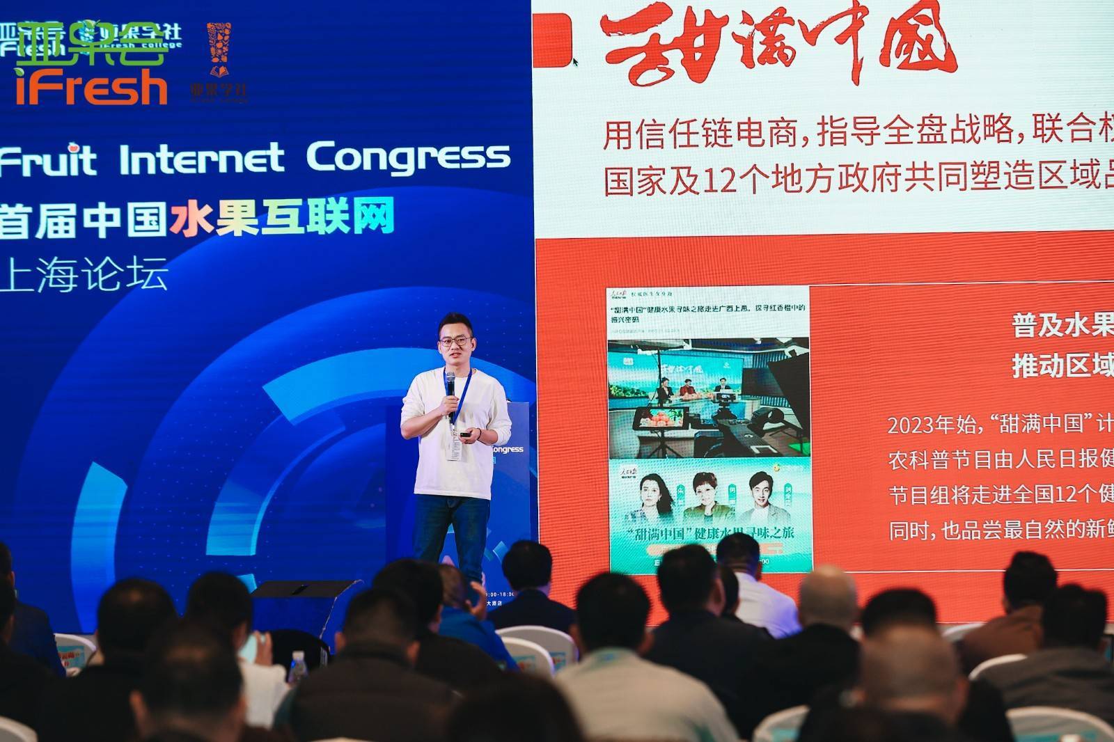 辰颐物语出席首届水果互联网论坛 与你分享甜满中国_发展_平台_农业