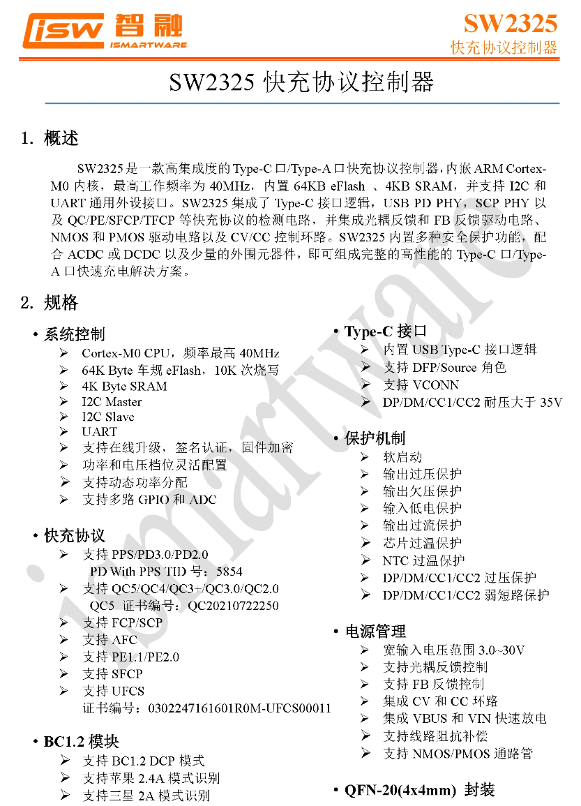 0,ppd,qc5,fcp,scp,afc,pe2.0,ufcs等市面主流快充协议,内嵌a