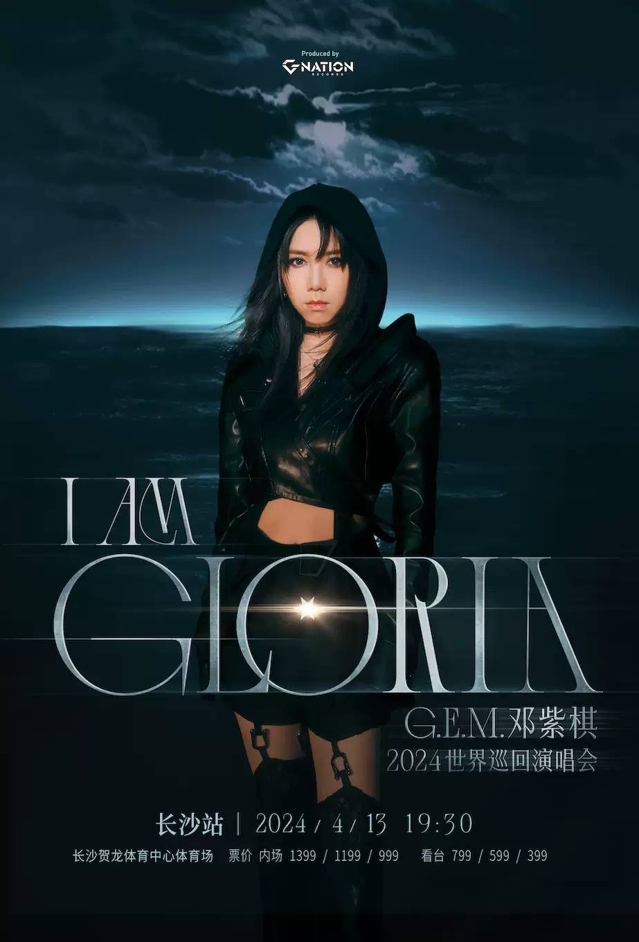 长沙 邓紫棋 i am gloria 世界巡回演唱会