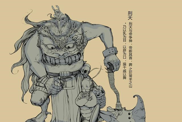 刑天,夸父等等巨人,是大人国的人吗?