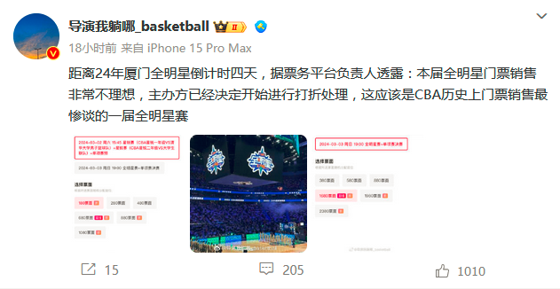 创作者
            NBL全明星赛球票卖不掉咋办？匡威帮了易建联两个Alzonne(图2)