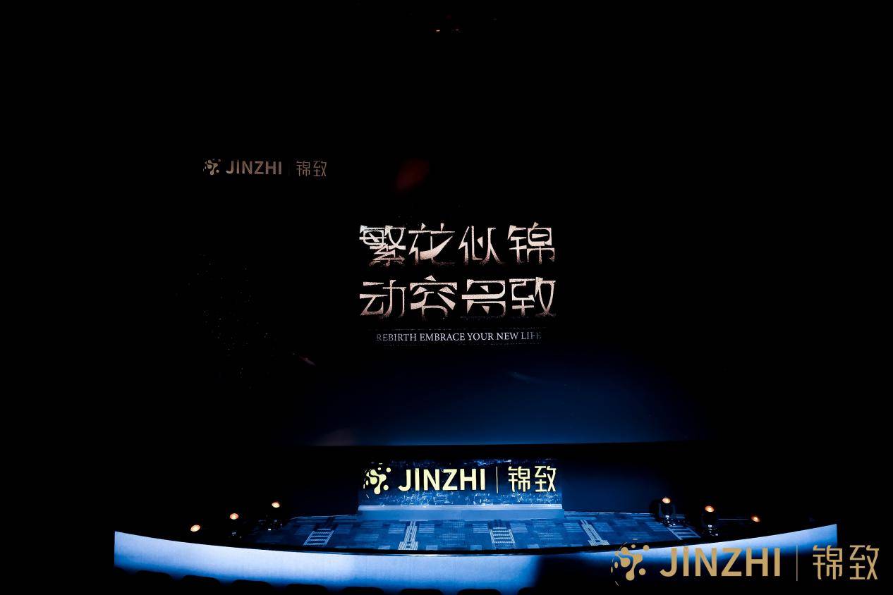 繁花似锦·动容多致|jinzhi锦致新品发布会圆满落幕_美学_行业_创新型