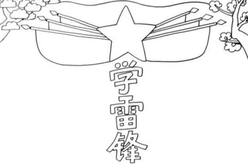 05学习雷锋纪念日手抄报ppt模板高清黑白线稿免费分享!