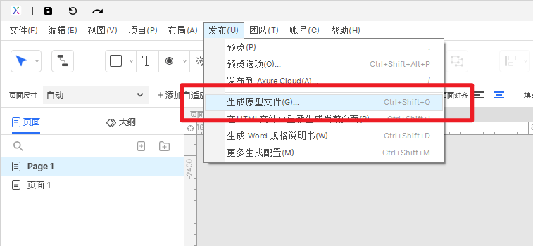 1 导出axure文件axure中文版可以直接将axure文件拖到即时设计工作台