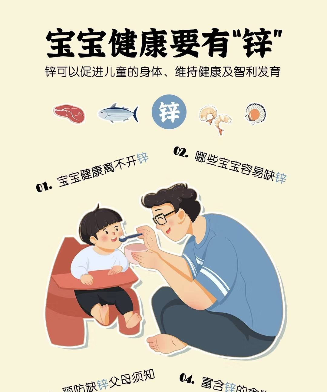 补锌可以选择第三代蛋白锌,比如说新稀宝牌锌硒宝片,从蛋白提取,锌