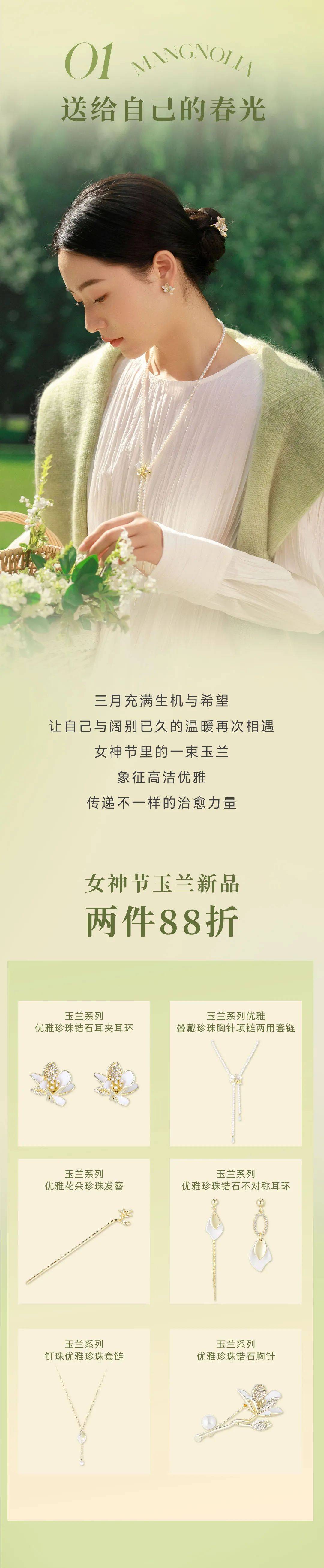 女神节丨萱子特惠暖心,春光献礼_活动_控股集团_烟台