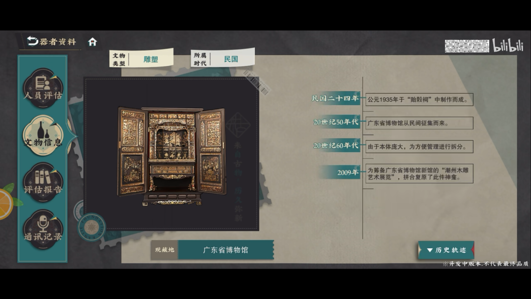 角色_古物_玩家