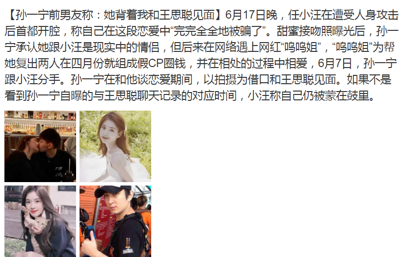 孙一宁前男友照片曝光,看清男方侧脸后:难怪王思聪会输!