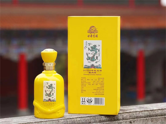 "年份原浆古20·龙年生肖纪念酒",再造中华民族"龙图腾"_古井贡酒