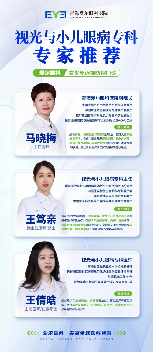 青海爱尔眼科医院-开学季:青少年儿童扎堆检查眼睛_防控_孩子_视力