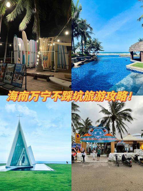 海南4天自由行攻略,万宁四日游景点旅游,带你玩转不一样的海南