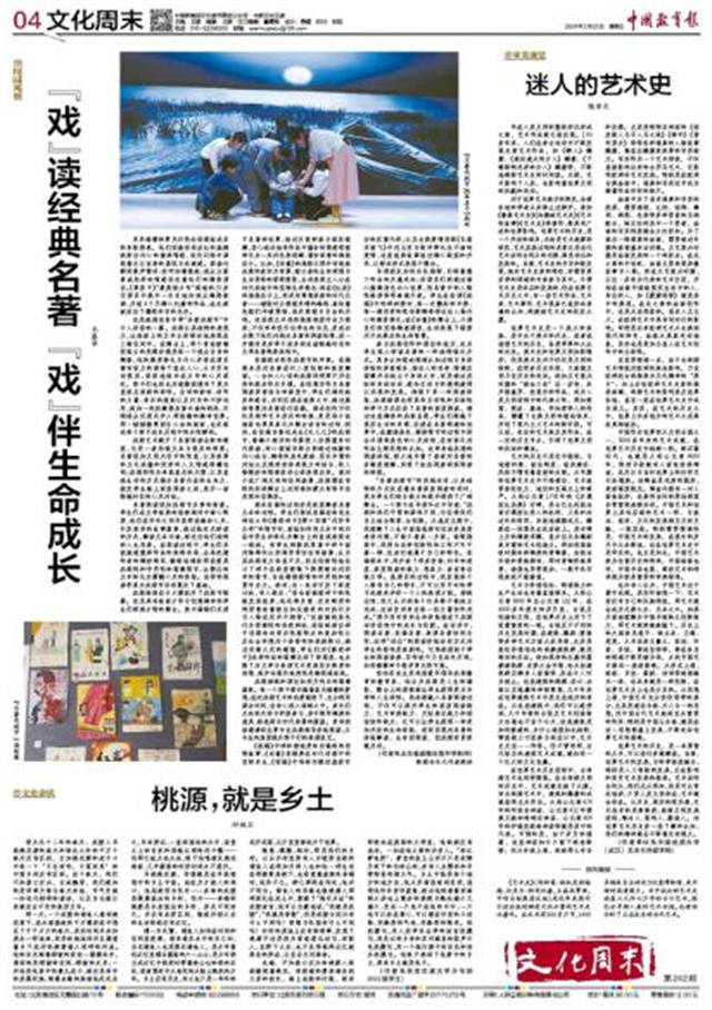 《中国教育报》聚焦威海世昌中学:"戏"读经典名著 "