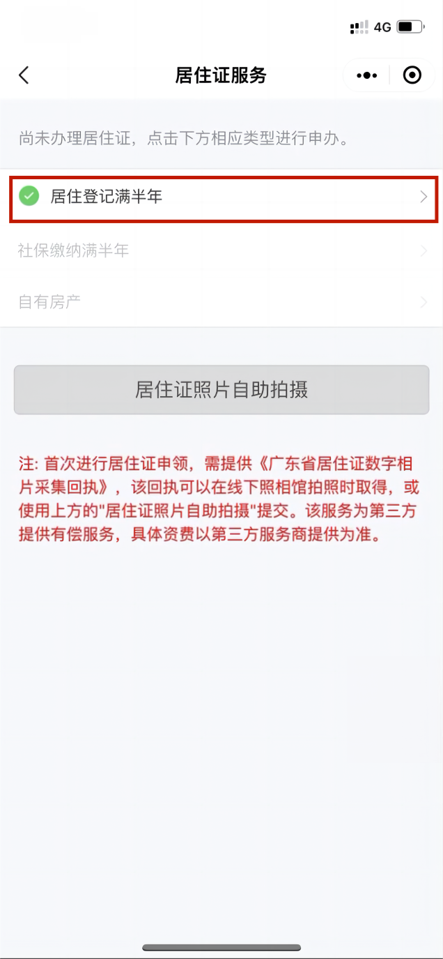 居住證申領,續期,積分制服務在線辦理!_市民_申請人_登記