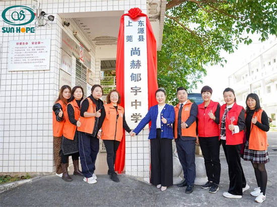 追光而遇,星火传递----第243所尚赫公益学校揭牌_爱心_东源县_郇宇