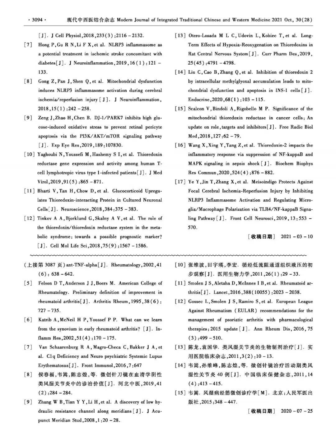 微创针刀镜联合臭氧治疗类风湿关节炎_临床_患者_药物