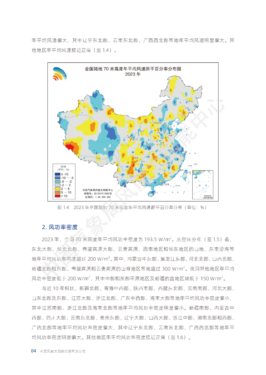 2023年中国风能太阳能资源年景公报