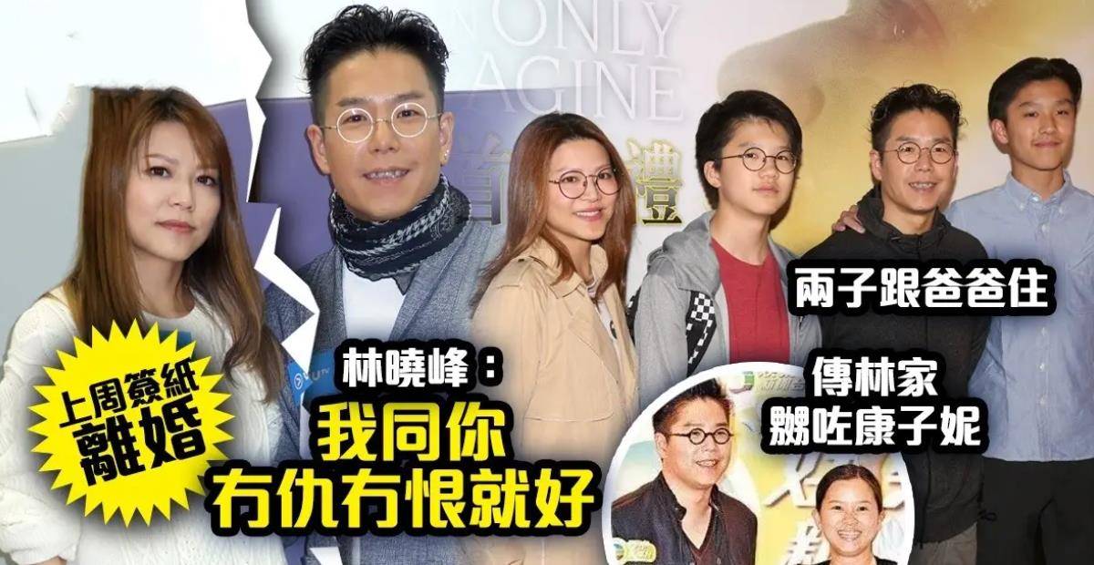 林晓峰的人气一直处于低迷的状态,直到2023年,50岁的林晓峰公开与妻子