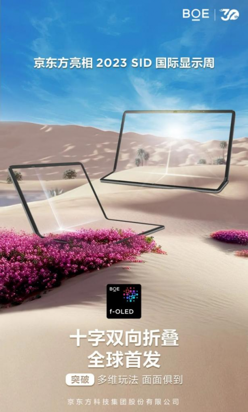 自由形态,智慧集成,京东方oled技术重塑显示边界_柔性_应用_场景