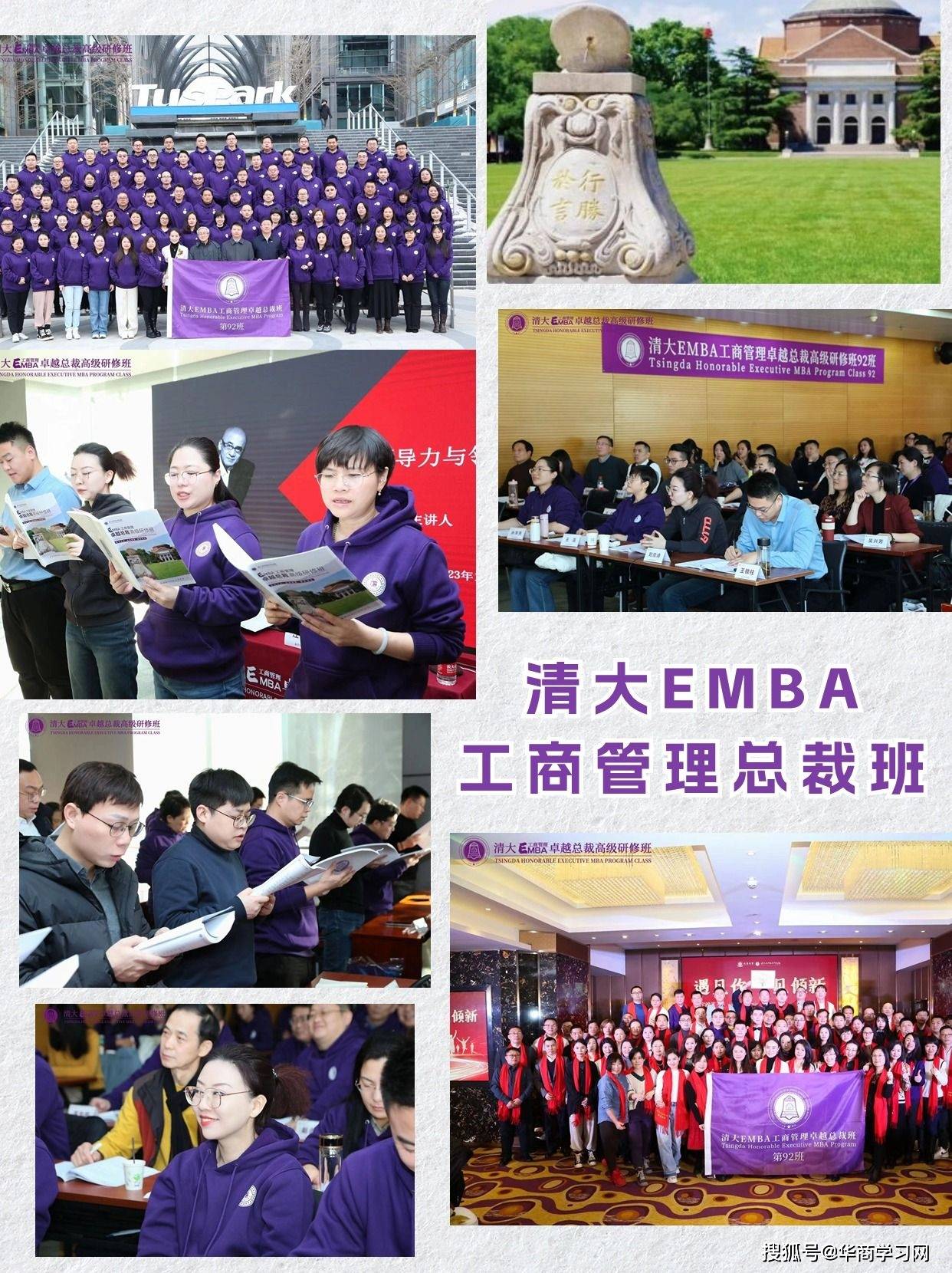 清大工商管理emba高级总裁班_实践_全球商业_能力