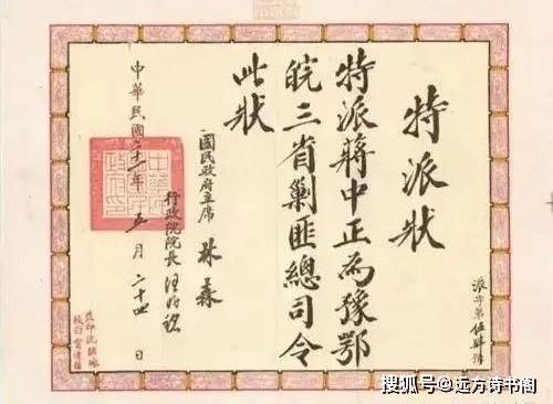 甚是罕见,孙中山给蒋校长签发2份任命书,笔墨浓厚,珍贵无比_先生_书法