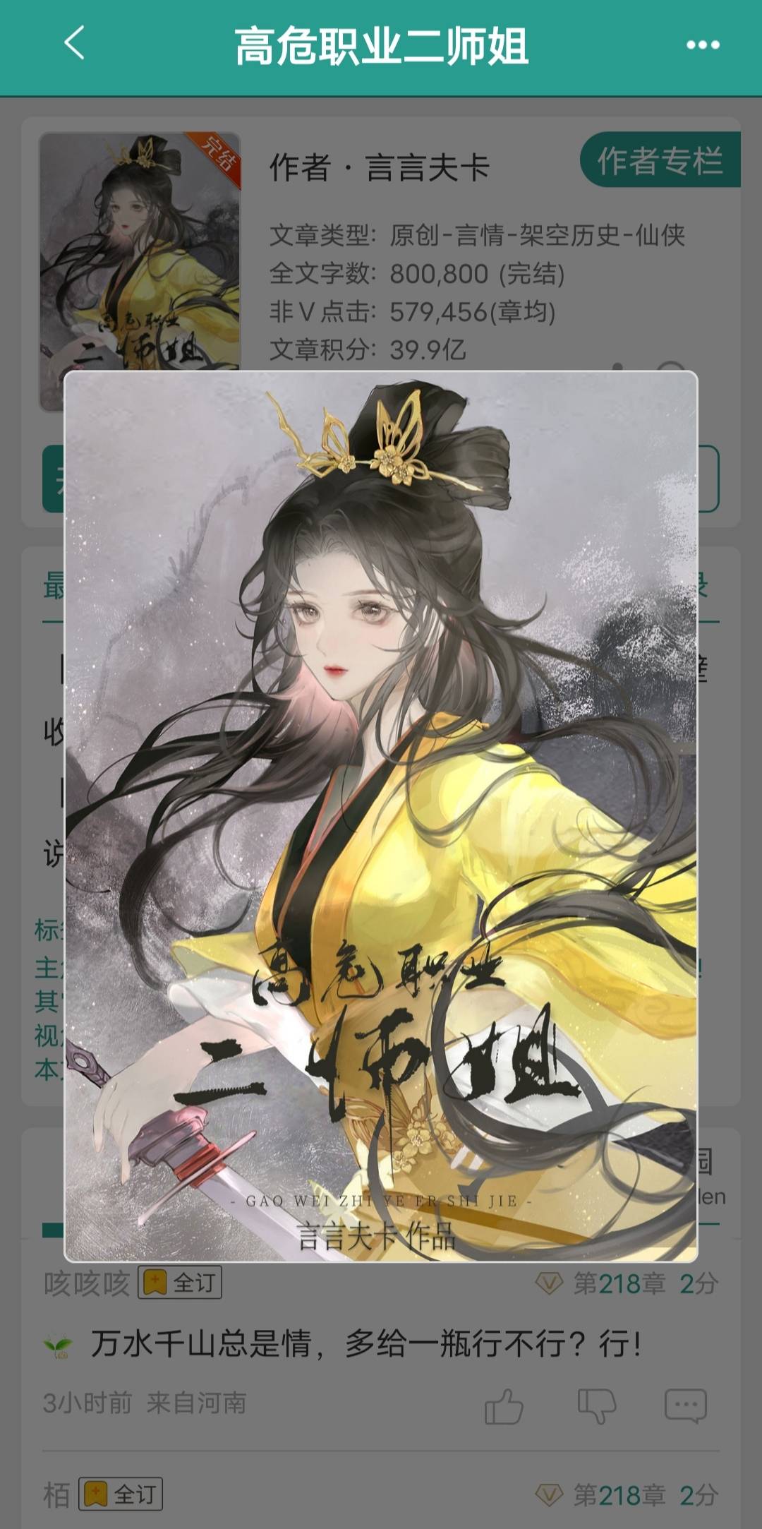 看看有没有你的修仙仙侠文top_宁宁本_师姐_攻略