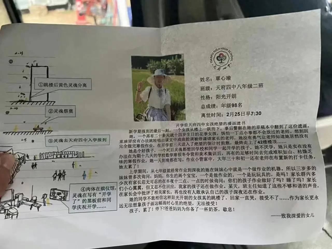 漫画遗书公开,父母泣诉女儿轻生原因反遭指责_覃心瑜_作业_家长