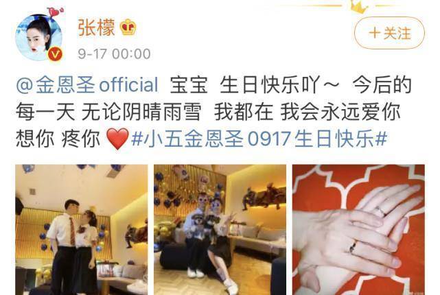 张檬凌晨掐点为小五庆生,晒情侣对戒疑似订婚,称呼太腻歪_小视频_平台