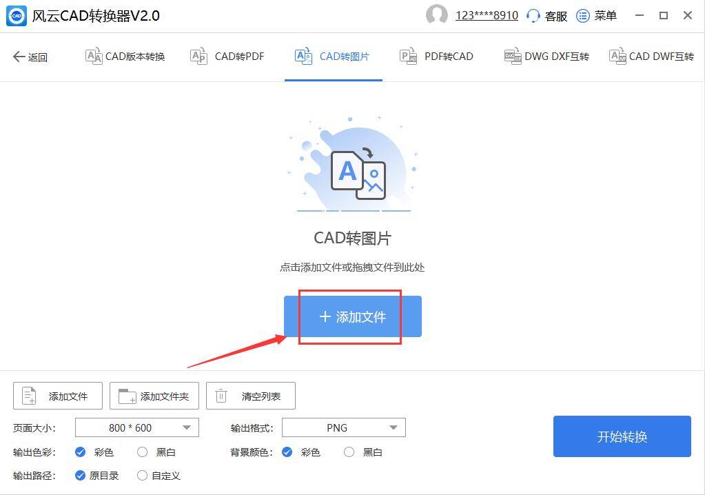 点击中间的"添加文件"按钮,就可以导入需要在本地处理的cad文件.