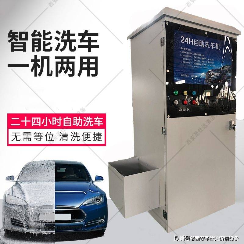 西安共享洗车机,体验便捷自助洗车服务,6块钱洗一次车_时间_车主_锻炼