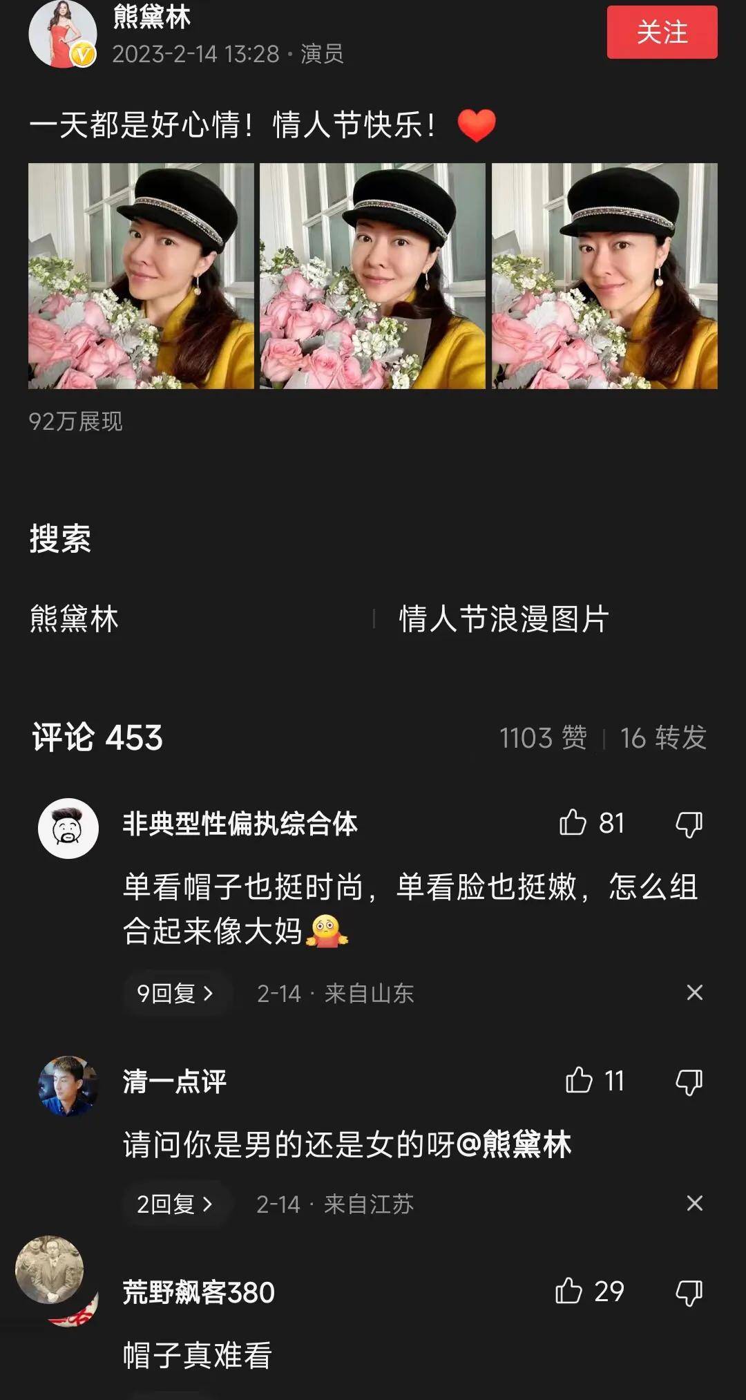 42岁熊黛林情人节秀恩爱,穿衣打扮太土像大妈引网友群嘲_郭天王_豪门