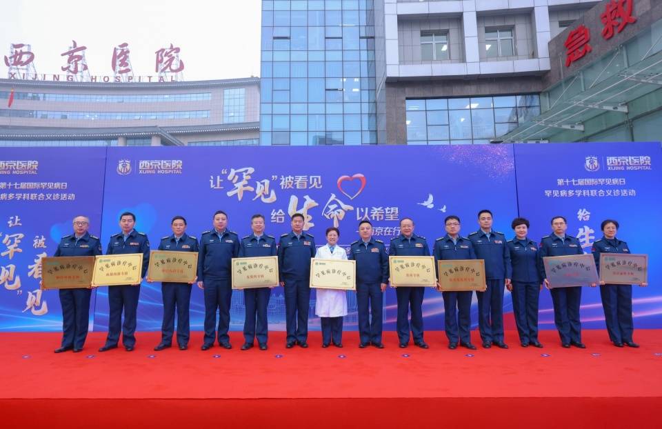 "罕见病"多学科联合义诊 西京医院"罕见病"门诊开诊_诊疗_患者_中心