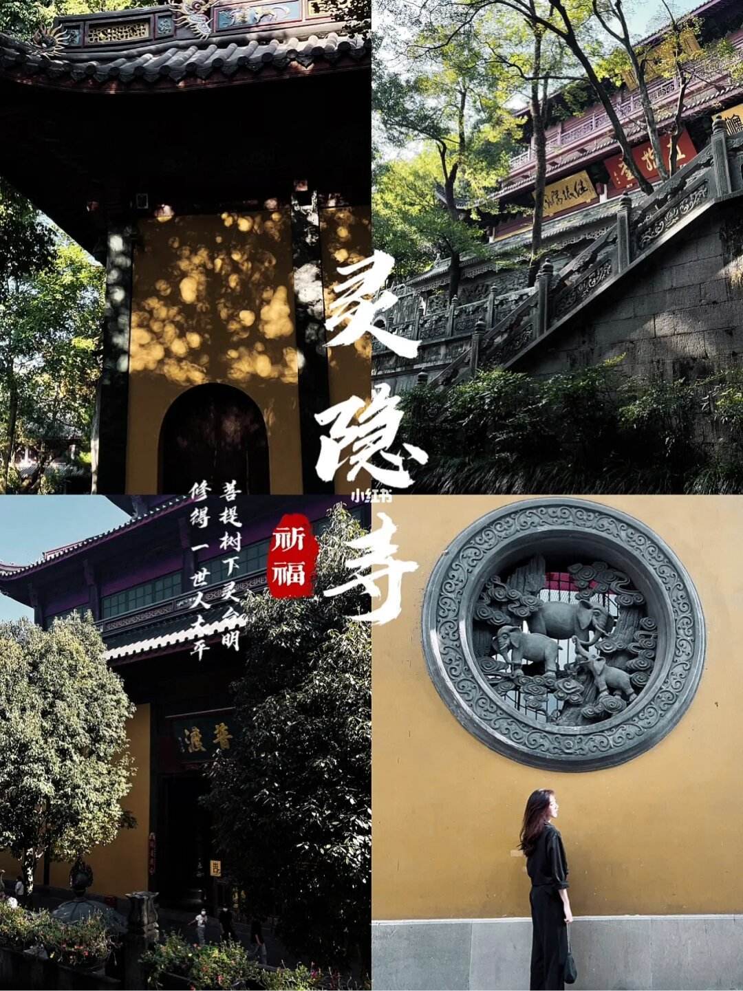 灵隐寺上俯瞰西湖全景也是很不错的体验day2法喜寺/灵隐寺