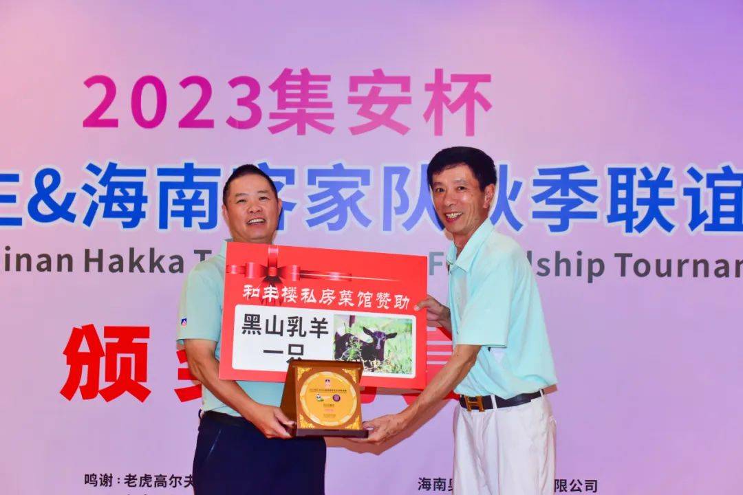 2023集安杯球汇先生&海南客家高尔夫球队秋季联赛在美