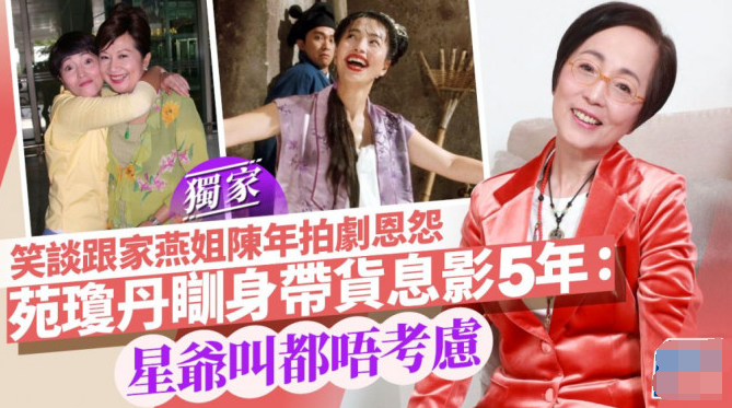 苑琼丹宣布5年内不拍戏,改行当主播收入曝光,要带港人发家致富_直播