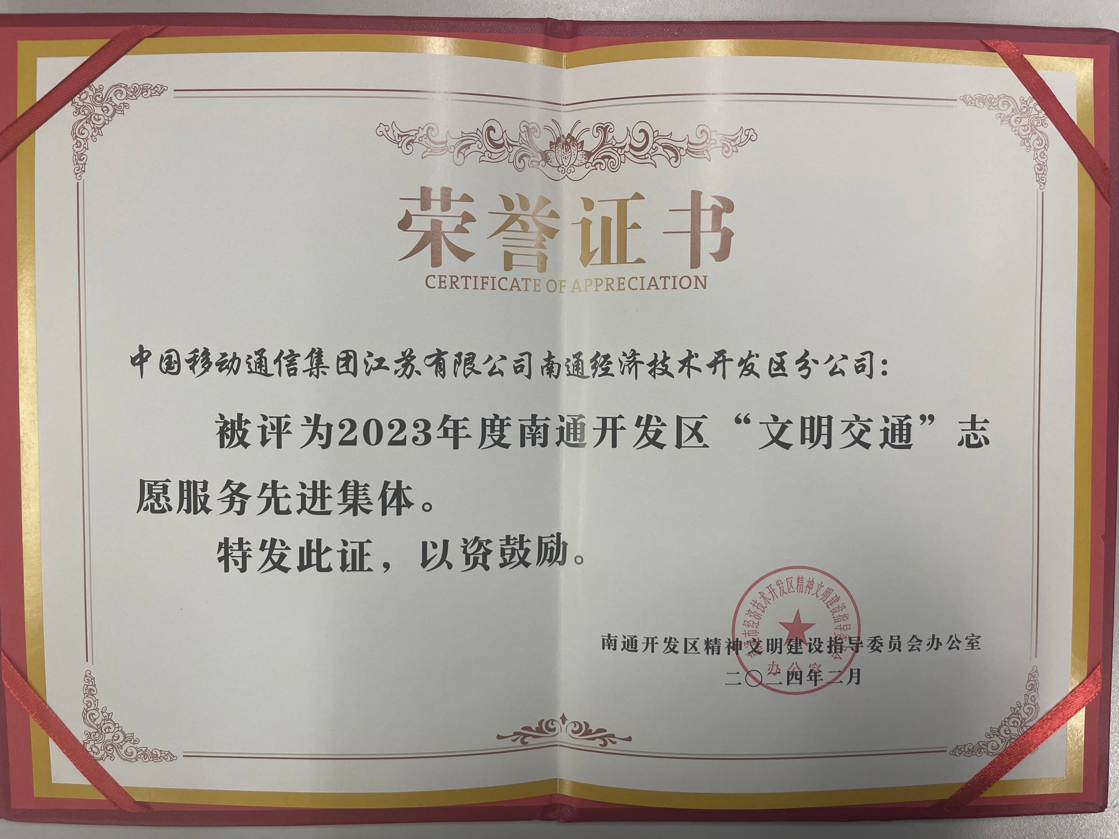 2023年以来,南通开发区移动在区文明办统一部署和指导下,组织志愿者们