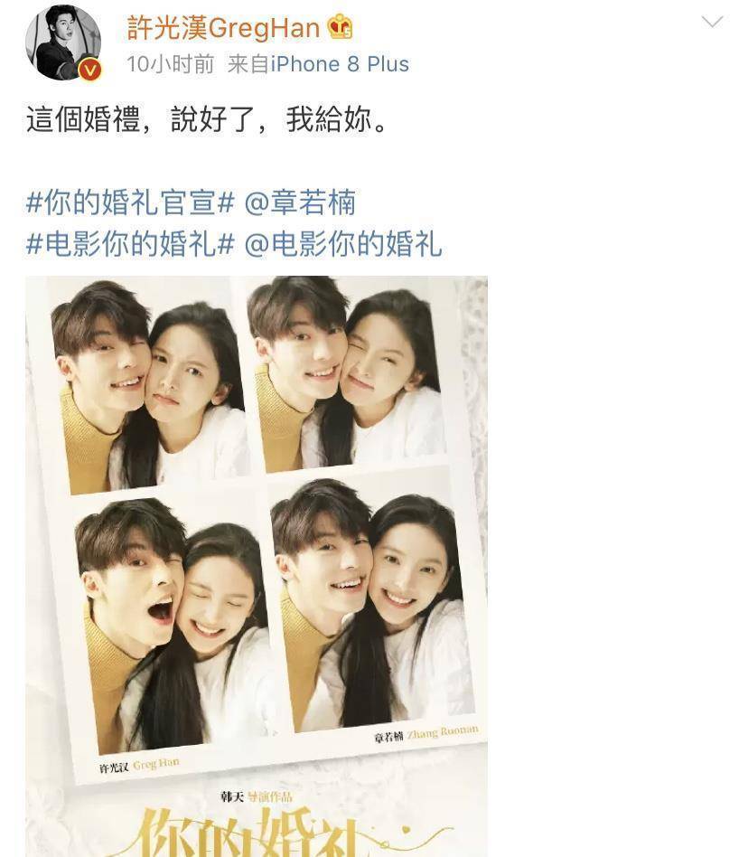 刚爆火就宣布结婚许光汉官宣新电影与章若楠合作好养眼