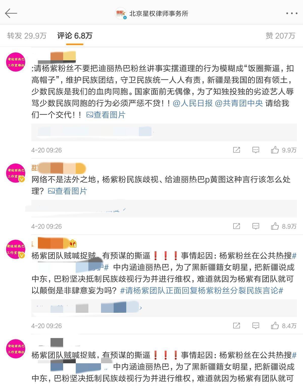 近日杨紫工作室就委托了律师团队,发布了律师声明,针对前些日子网络