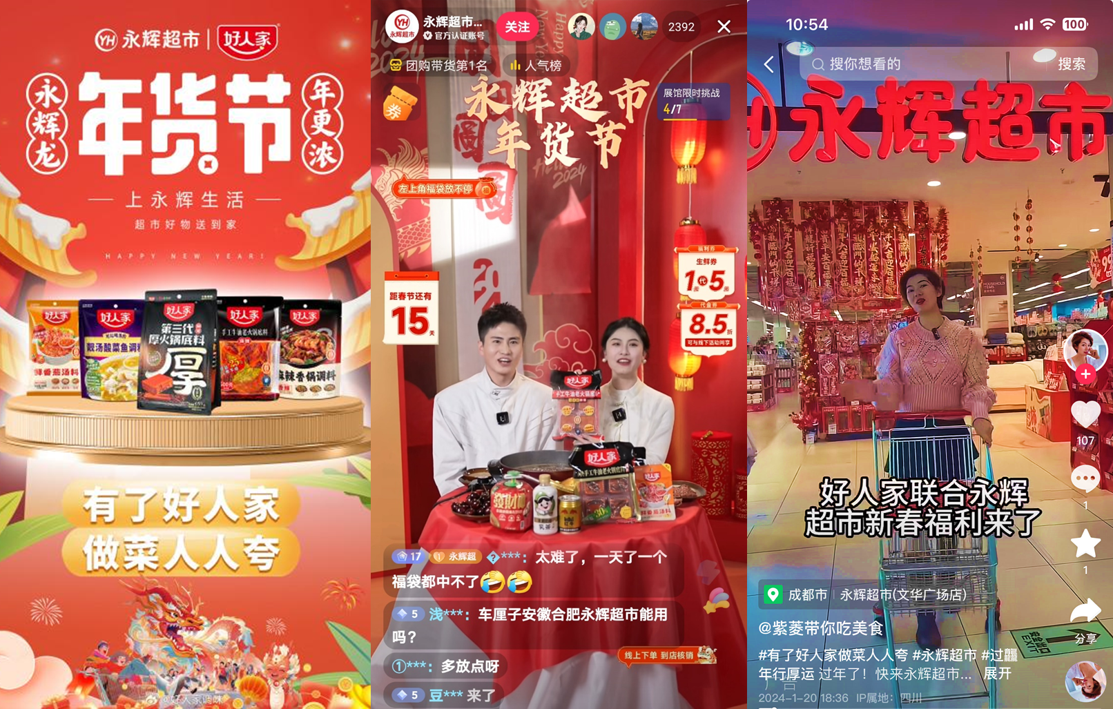 除此之外,好人家还联合永辉超市,打造多场超市专场直播及团购达人矩阵