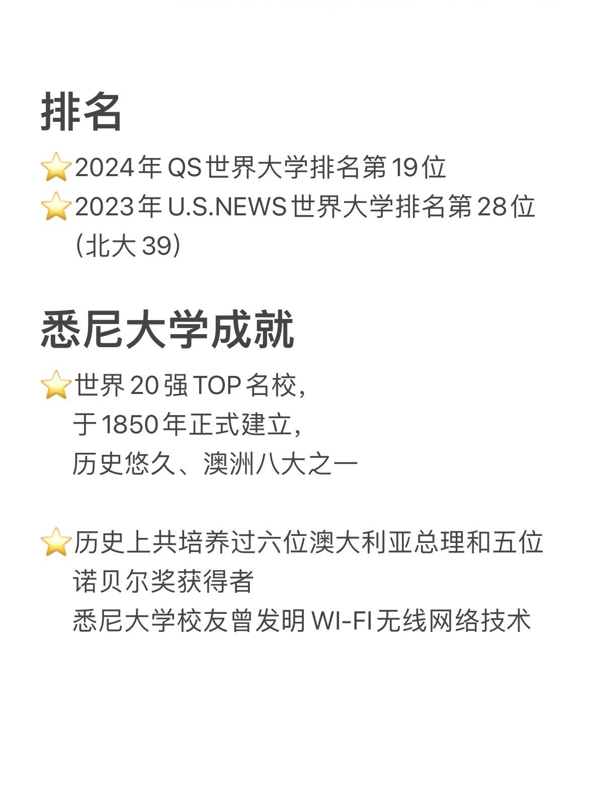 qs19悉尼大学在hr眼里能媲美清华北大吗?_牛津_澳洲_被称为