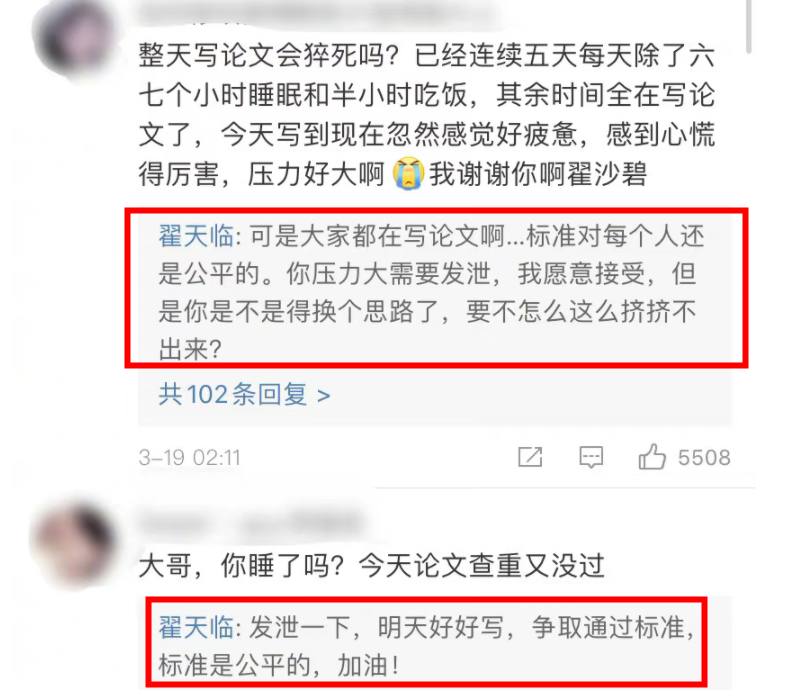 翟天临回应近几月网友评论,抨击支持照单全收,还发文鼓励毕业生_论文