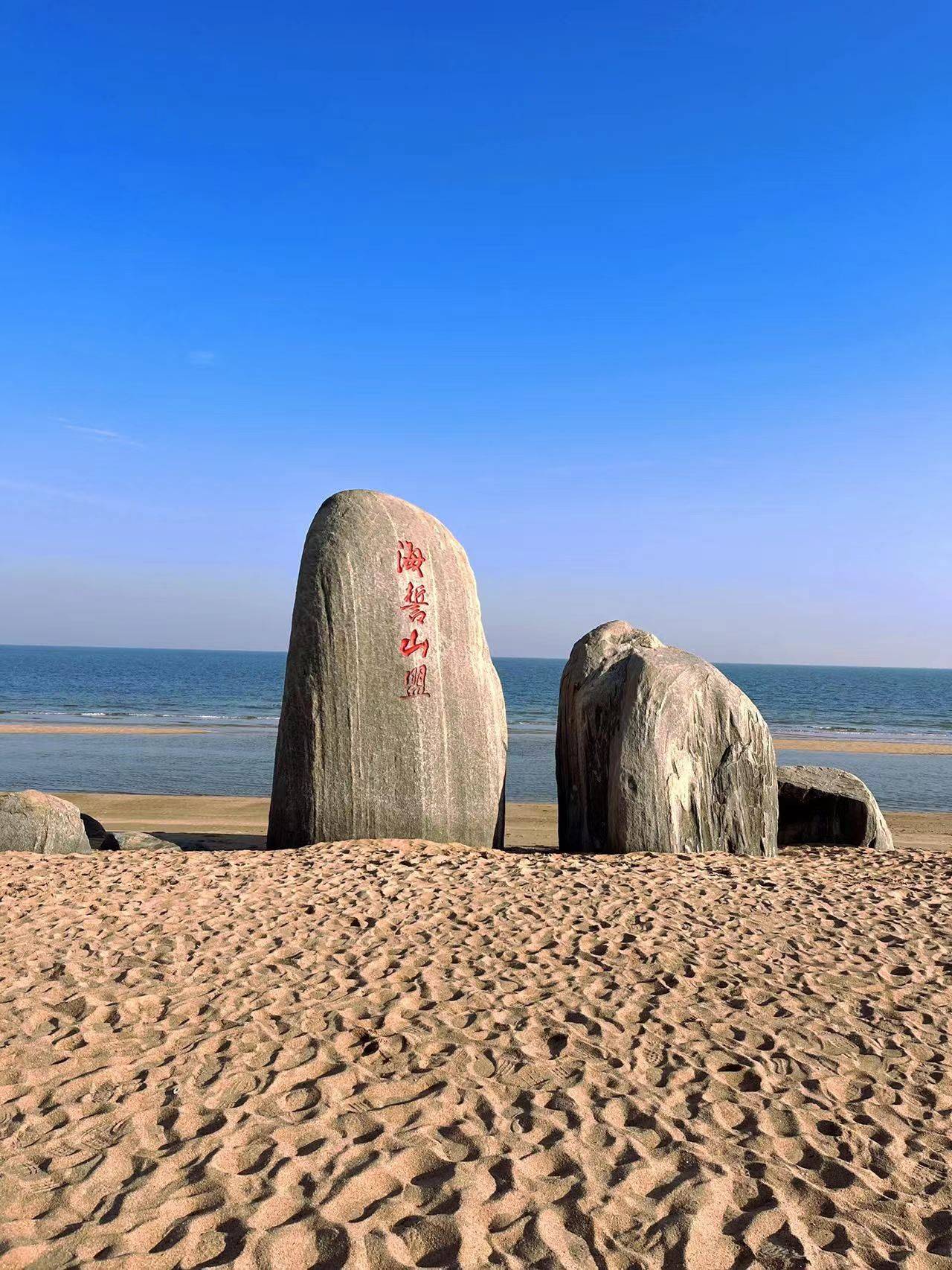 打卡了山盟海誓石头95第一站:万平口景区关于出行:飞机76到日照