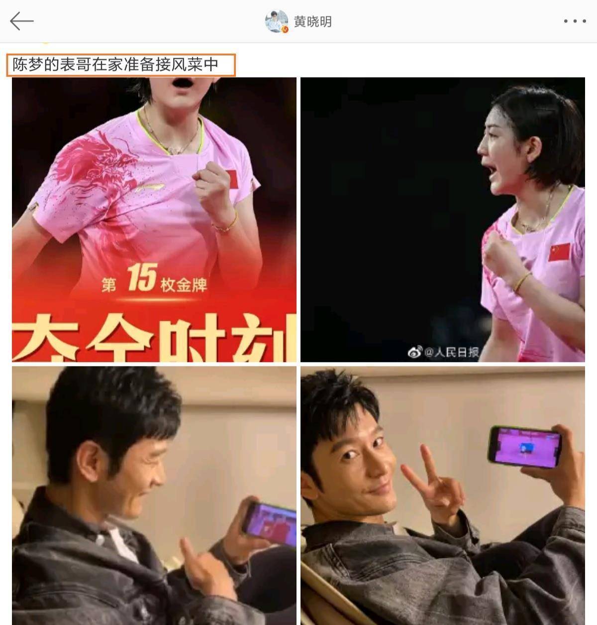 陈梦女单夺冠,黄晓明庆贺发文:表哥在家准备接风菜中_乒乓球_祝福