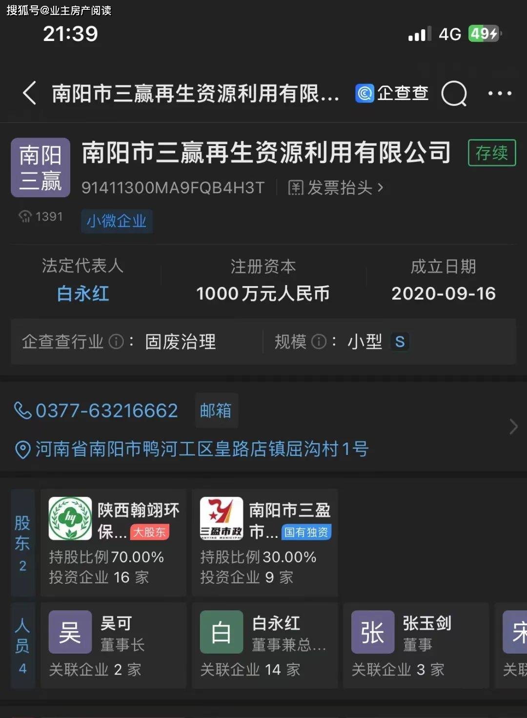 经南阳市政府批准,在鸭河工区共同出资投资