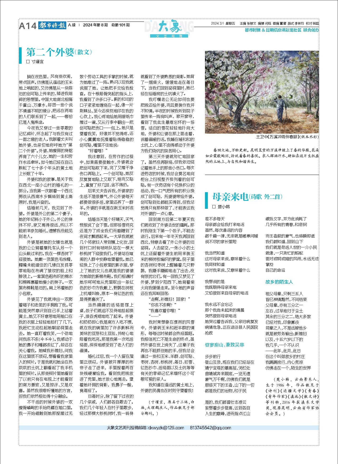 大象文艺101期|寸瑾宜:第二个外婆&楚小韩:母亲来电_时候_外公_土炕