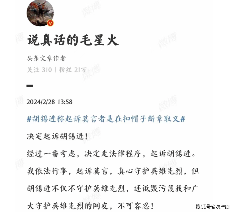 "战马"行动升级:因为力挺莫言,有人要起诉胡锡进了_互联网_篇文章