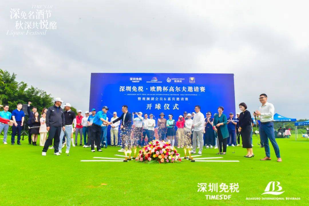 深圳免税欧腾杯高尔夫邀请赛暨观澜湖会员&嘉宾邀请赛圆满收杆_海口