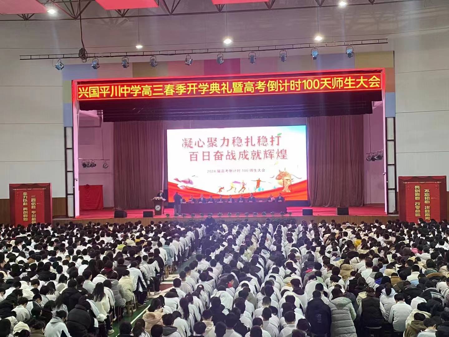 兴国平川中学举行高考百日师生大会_学子_高三_家长