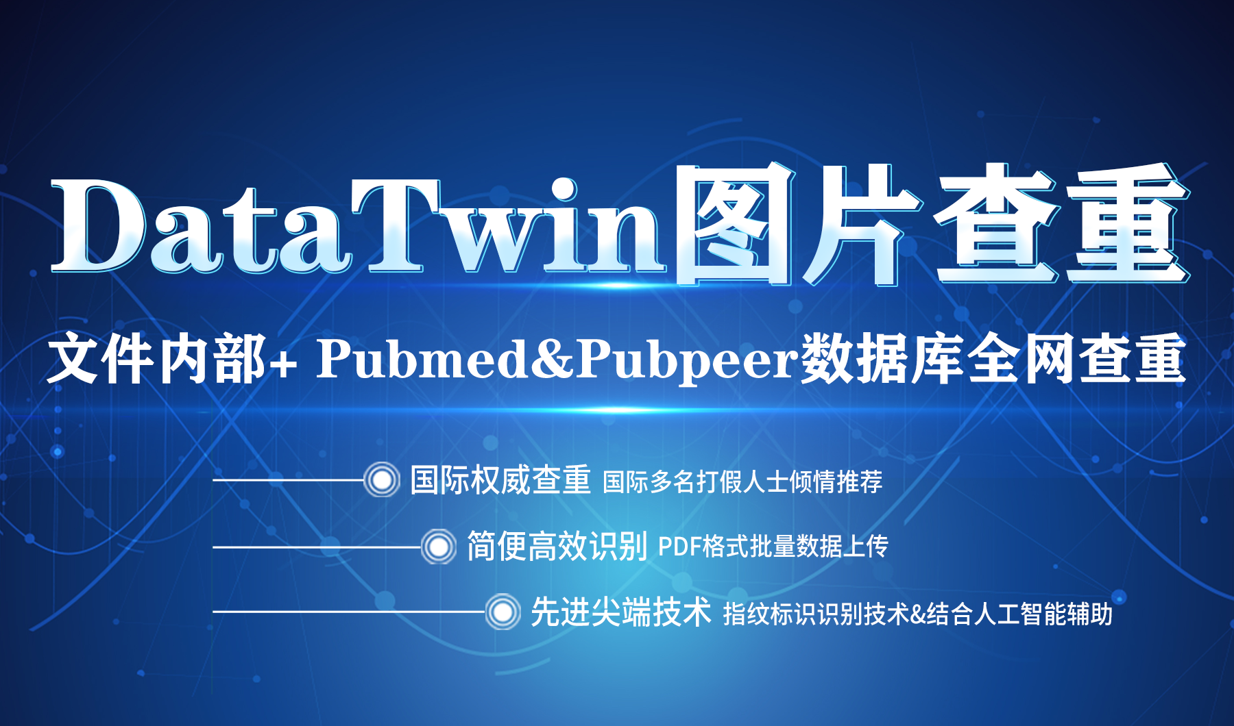 datatwin图片查重发现,安徽师范大学张小平&皖南医学院