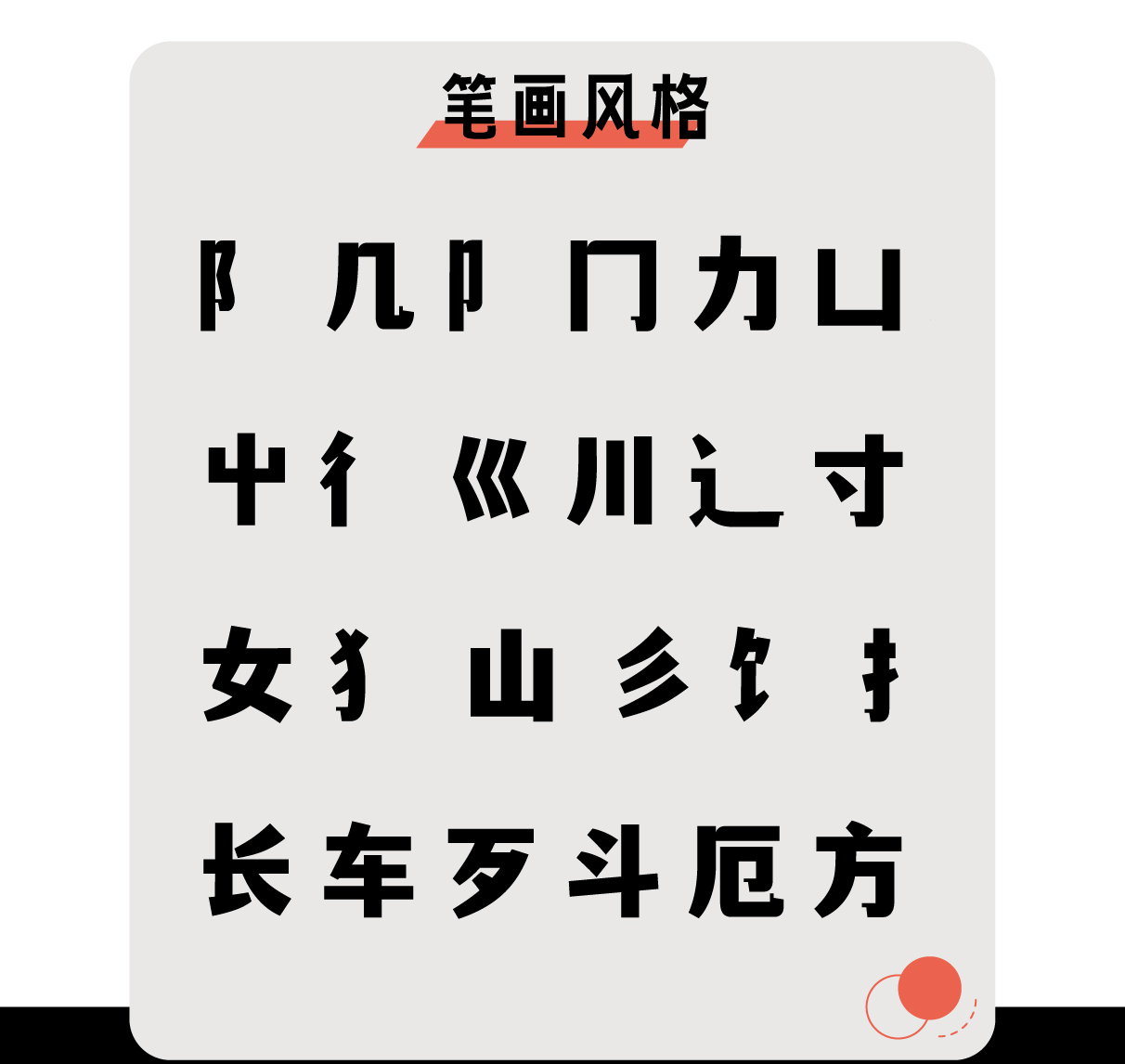 黑体字体临摹图片图片