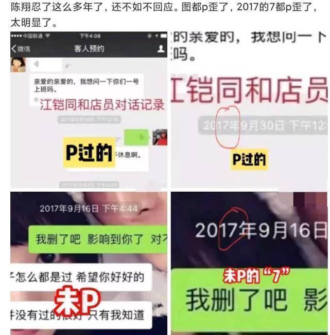 原创陈翔发文否认当年不忠诚但截图ps痕迹明显毛晓彤回应谎话连篇